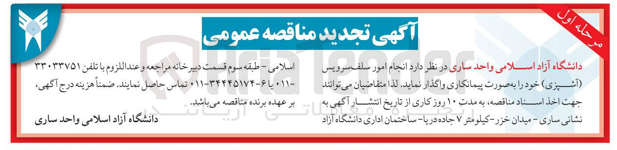 تصویر کوچک آگهی انجام امور سلف سرویس آشپزی