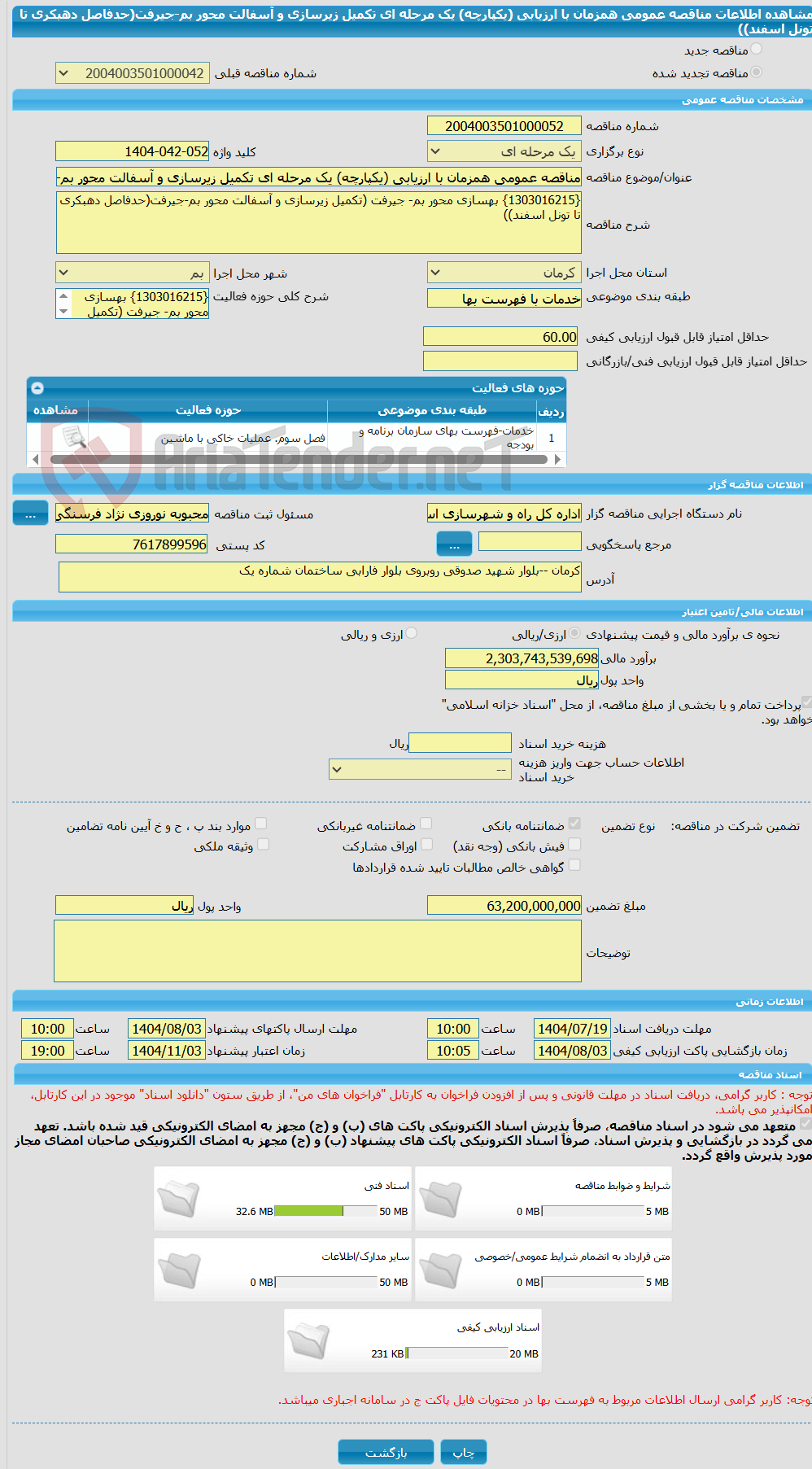 تصویر کوچک آگهی مناقصه عمومی همزمان با ارزیابی (یکپارچه) یک مرحله ای تکمیل زیرسازی و آسفالت محور بم-جیرفت(حدفاصل دهبکری تا تونل اسفند))