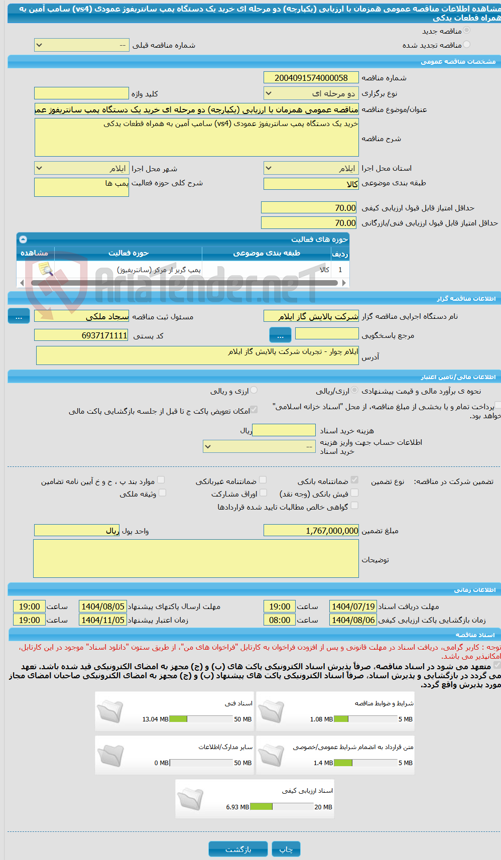تصویر کوچک آگهی مناقصه عمومی همزمان با ارزیابی (یکپارچه) دو مرحله ای خرید یک دستگاه پمپ سانتریفوژ عمودی (vs4) سامپ آمین به همراه قطعات یدکی
