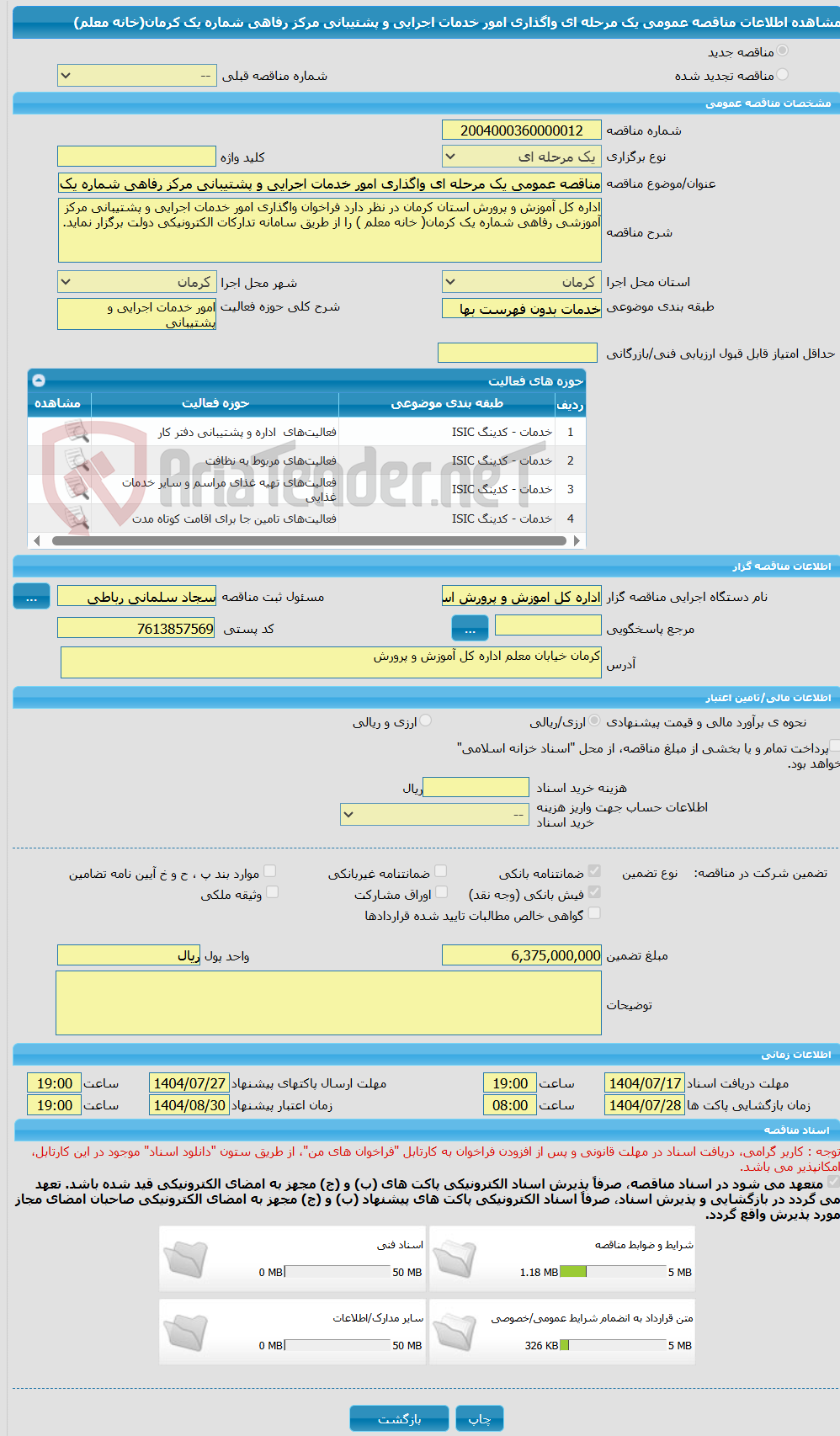 تصویر کوچک آگهی مناقصه عمومی یک مرحله ای واگذاری امور خدمات اجرایی و پشتیبانی مرکز رفاهی شماره یک کرمان(خانه معلم)