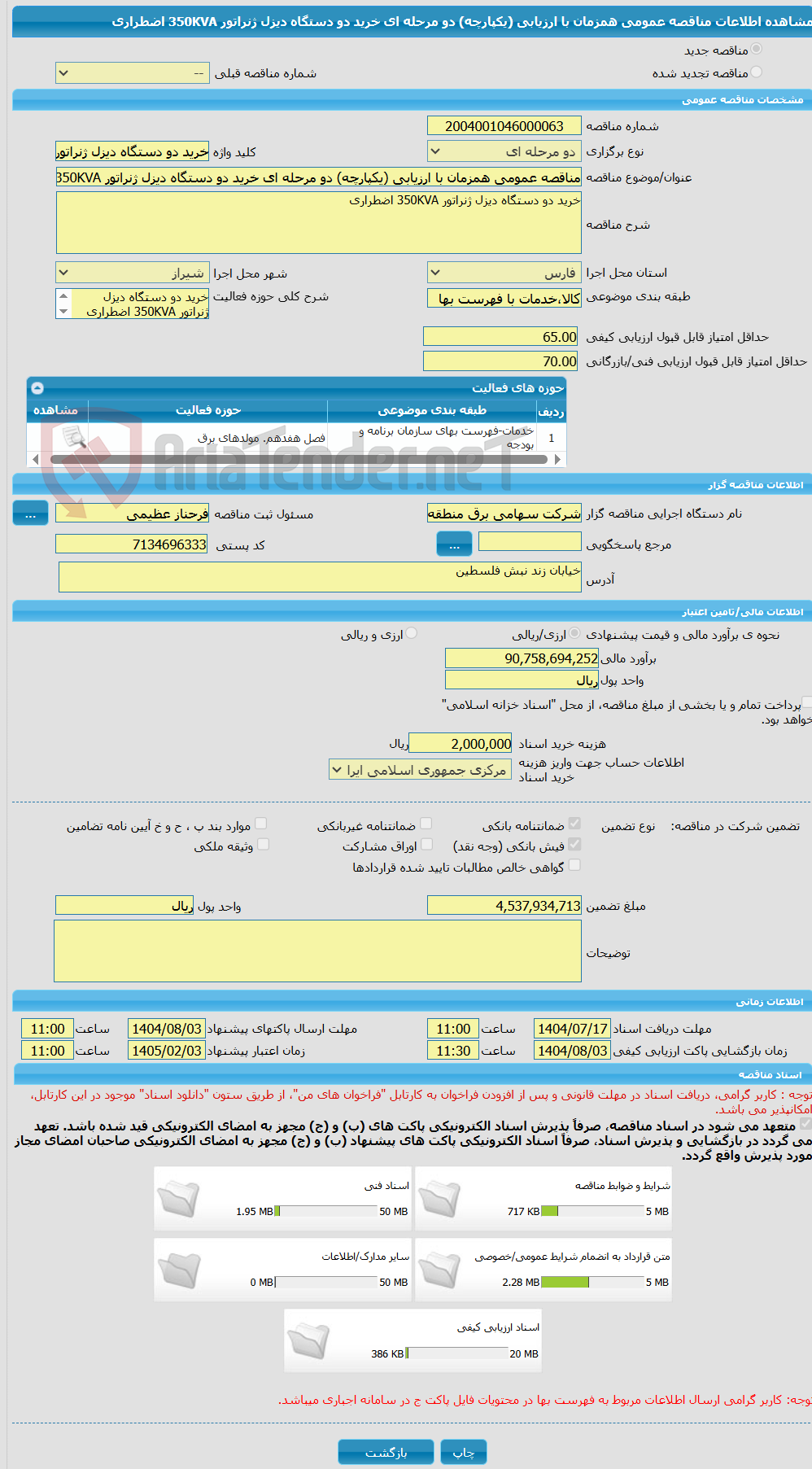 تصویر کوچک آگهی مناقصه عمومی همزمان با ارزیابی (یکپارچه) دو مرحله ای خرید دو دستگاه دیزل ژنراتور 350KVA اضطراری 