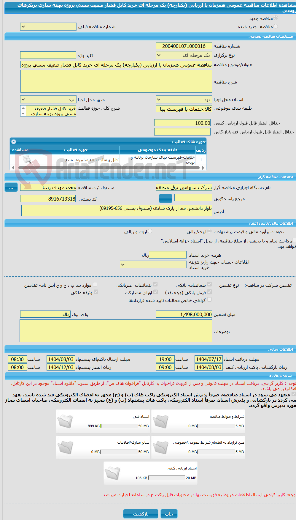 تصویر کوچک آگهی مناقصه عمومی همزمان با ارزیابی (یکپارچه) یک مرحله ای خرید کابل فشار ضعیف مسی پروژه بهینه سازی بریکرهای روغنی