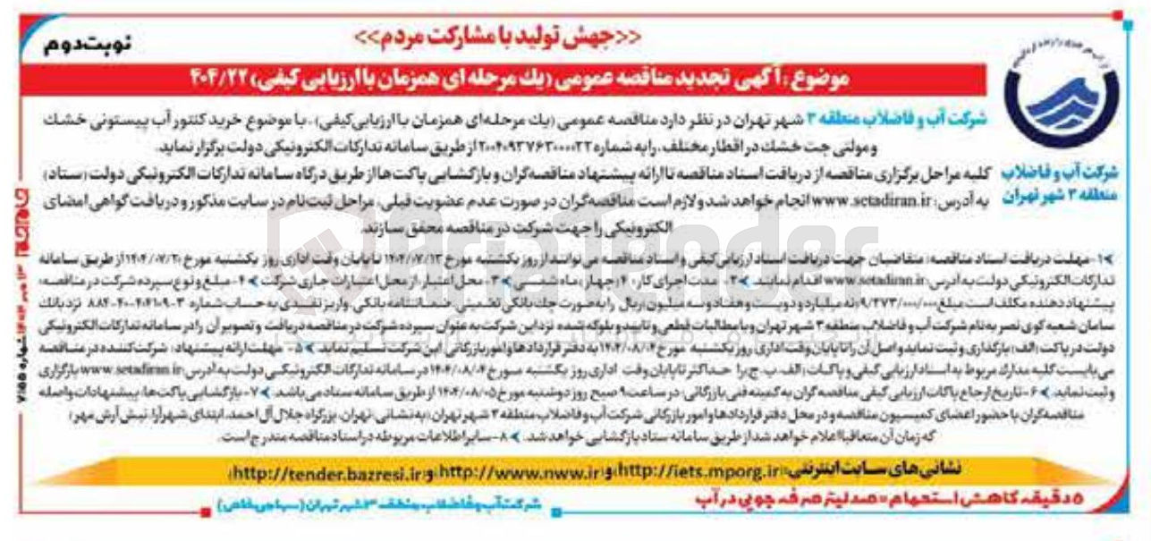 تصویر کوچک آگهی خرید کنتور آب پیستونی خشک و مولتی جت خشک در اقطار مختلف