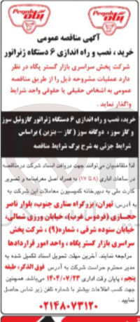 تصویر کوچک آگهی خرید نصب و راه اندازی ۶ دستگاه ژنراتور گازوئیل سوز و گاز سوز دوگانه سوز ( گاز - بنزین ) 