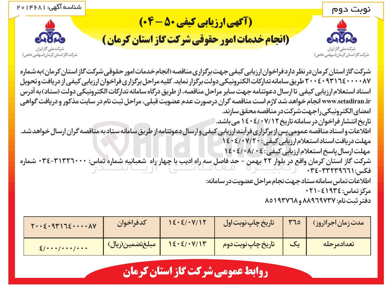 تصویر کوچک آگهی  انجام خدمات امور حقوقی