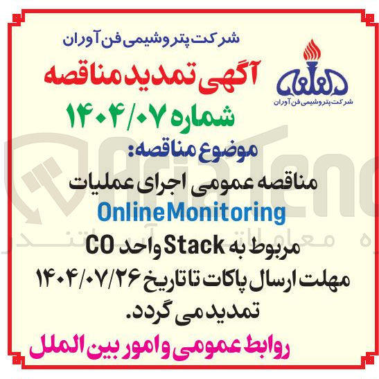 تصویر کوچک آگهی اجرای عملیات Monitoring Online مربوط به Stack واحد CO