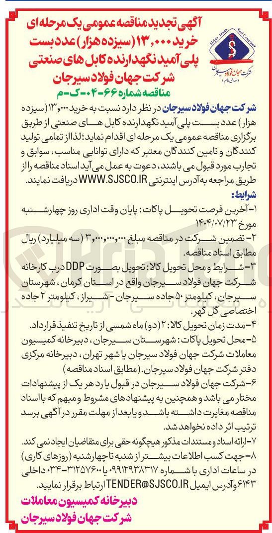 تصویر کوچک آگهی خرید ۱۳,۰۰۰ ( سیزده هزار عدد بست پلی آمید نگهدارنده کابلهای صنعتی