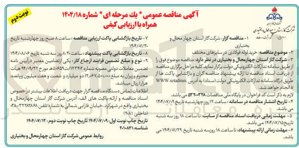 تصویر کوچک آگهی خرید لوله فولادی در سایزهای مختلف