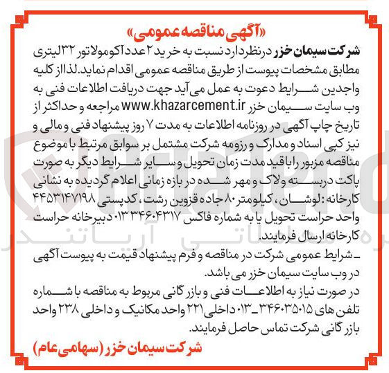 تصویر کوچک آگهی خرید ۲ عدد آکومولاتور ۳۲ لیتری