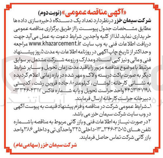 تصویر کوچک آگهی خرید یک دستگاه ذخیره سازی داده ها 