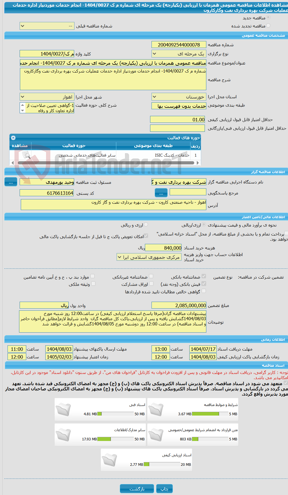 تصویر کوچک آگهی مناقصه عمومی همزمان با ارزیابی (یکپارچه) یک مرحله ای شماره م ک 1404/0027- انجام خدمات موردنیاز اداره خدمات عملیات شرکت بهره برداری نفت وگازکارون