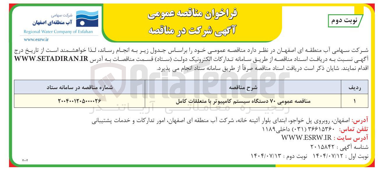 تصویر کوچک آگهی ۷۰ دستگاه سیستم کامپیوتر با متعلقات کامل