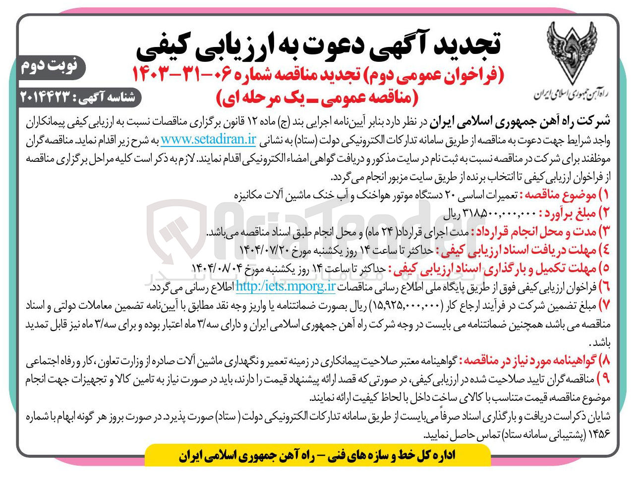 تصویر کوچک آگهی  تعمیرات اساسی ۲۰ دستگاه موتور هواخنک و آب خنک ماشین آلات مکانیزه 
