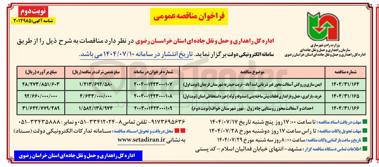 تصویر کوچک آگهی خرید ، بارگیری ، حمل و باراندازی قطعات پیش ساخته بتنی ( صندوقه و لوله )