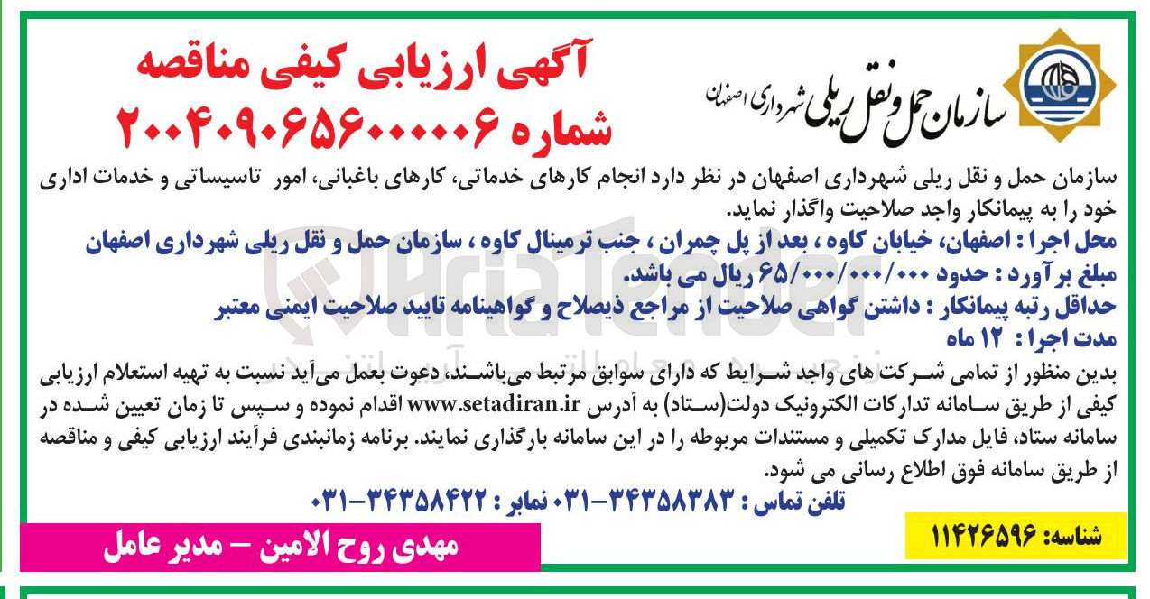 تصویر کوچک آگهی انجام کارهای خدماتی کارهای باغبانی امور تاسیساتی و خدمات اداری