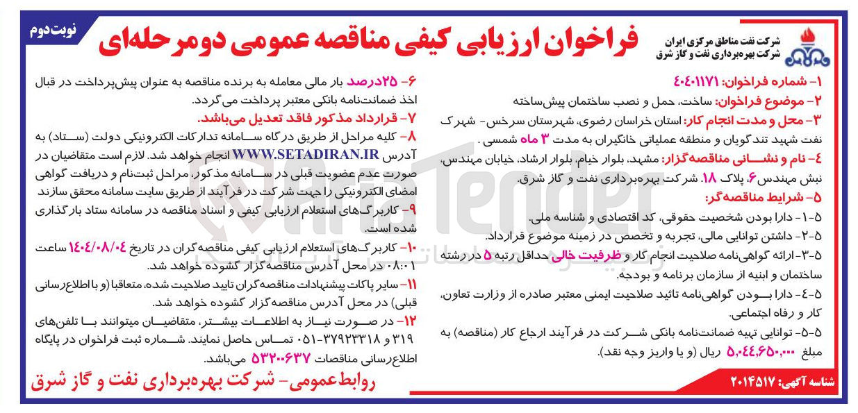 تصویر کوچک آگهی ساخت حمل و نصب ساختمان پیش ساخته 