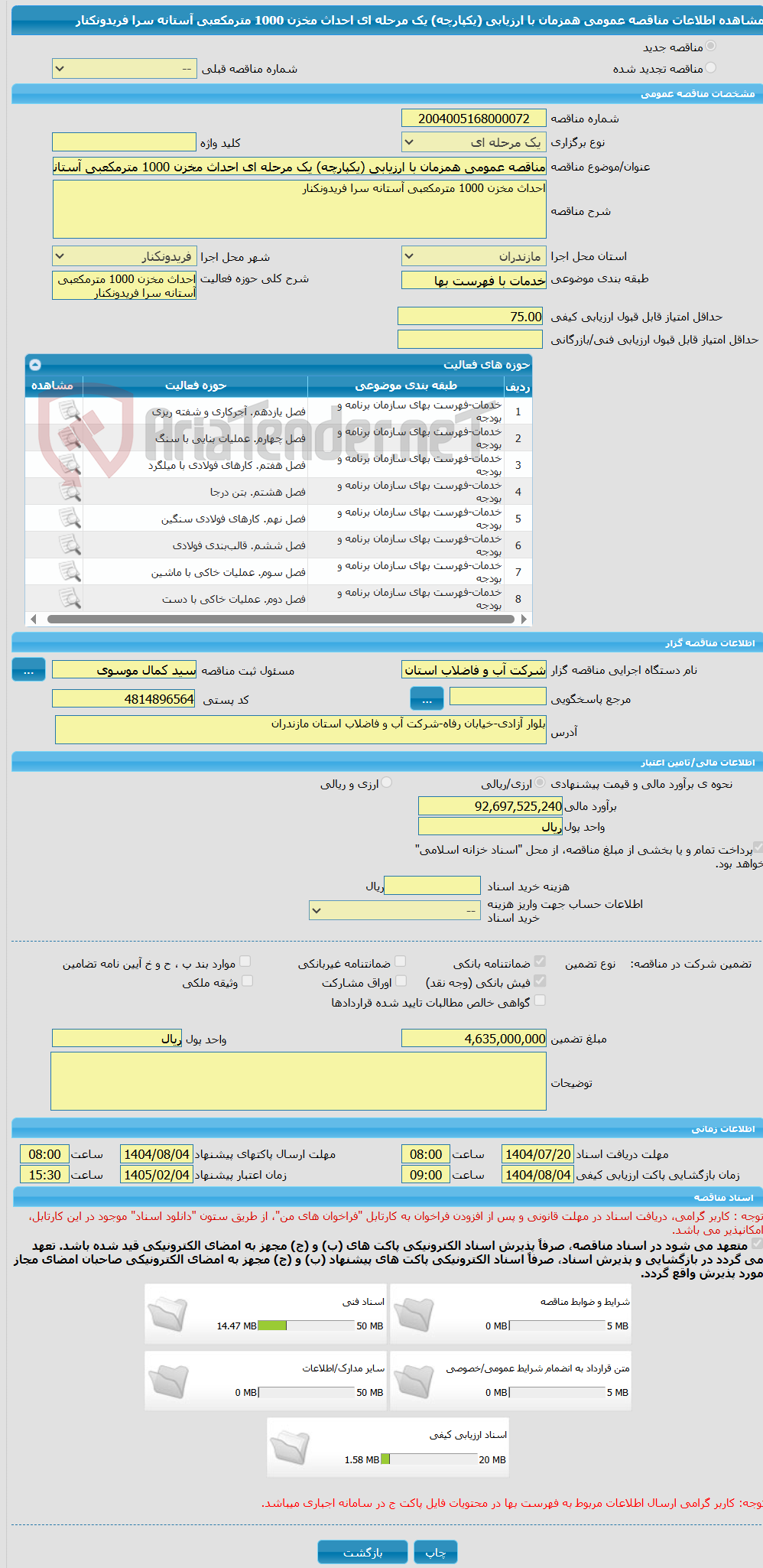 تصویر کوچک آگهی مناقصه عمومی همزمان با ارزیابی (یکپارچه) یک مرحله ای احداث مخزن 1000 مترمکعبی آستانه سرا فریدونکنار 