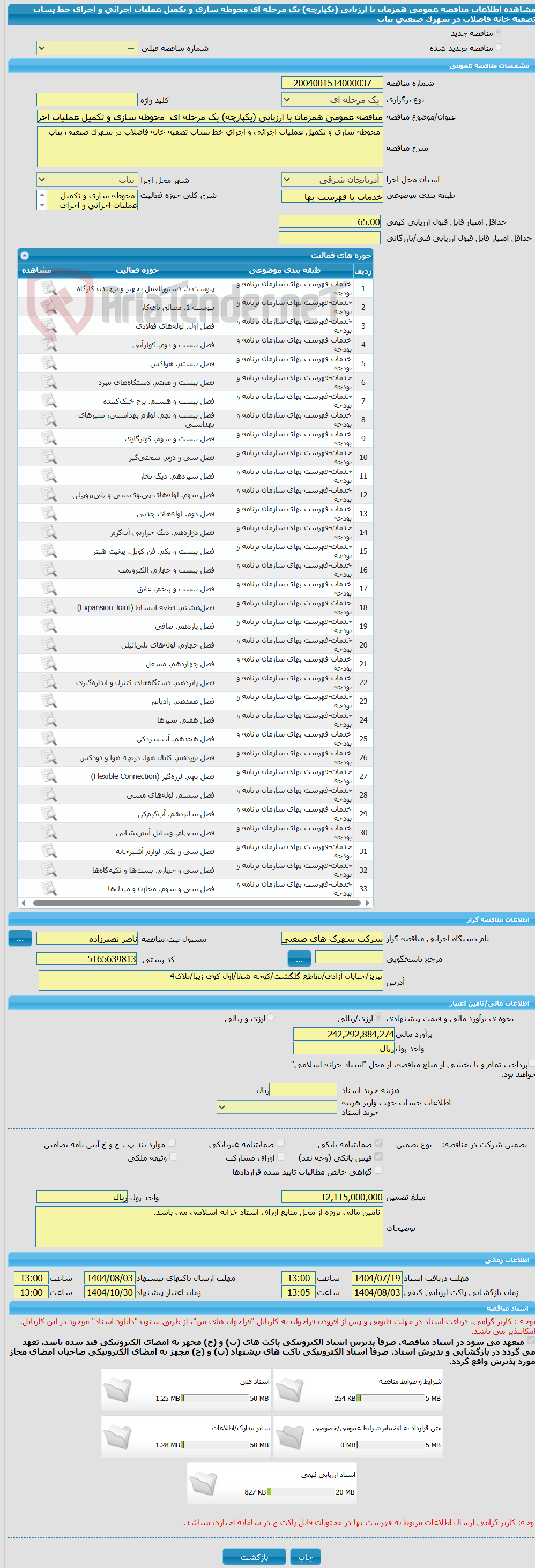 تصویر کوچک آگهی مناقصه عمومی همزمان با ارزیابی (یکپارچه) یک مرحله ای محوطه سازی و تکمیل عملیات اجرائی و اجرای خط پساب تصفیه خانه فاضلاب در شهرک صنعتی بناب