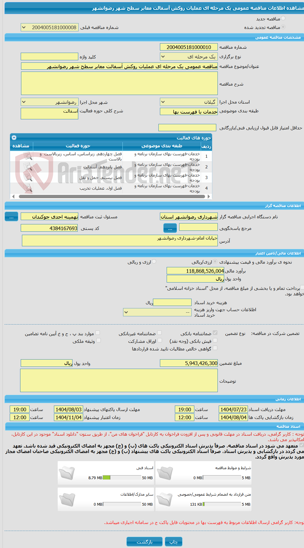 تصویر کوچک آگهی مناقصه عمومی یک مرحله ای عملیات روکش آسفالت معابر سطح شهر رضوانشهر