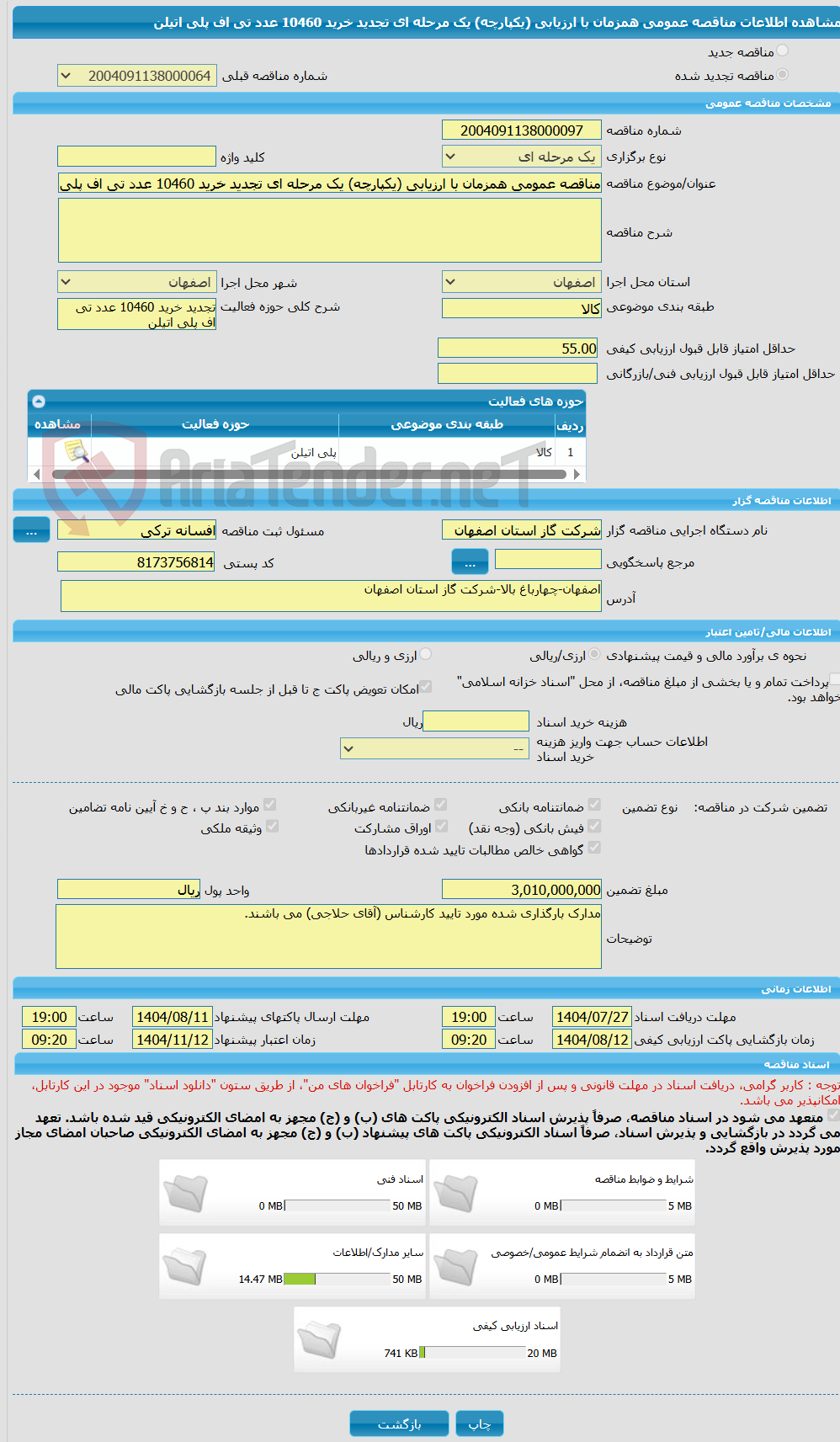 تصویر کوچک آگهی مناقصه عمومی همزمان با ارزیابی (یکپارچه) یک مرحله ای تجدید خرید 10460 عدد تی اف پلی اتیلن 