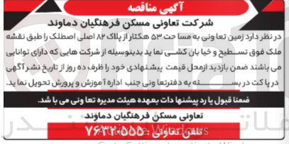 تصویر کوچک آگهی تسطیح و خیابان کشی زمین تعاونی به مساحت ۵۳ هکتار از پلاک ۸۲ اصلی اصطلک