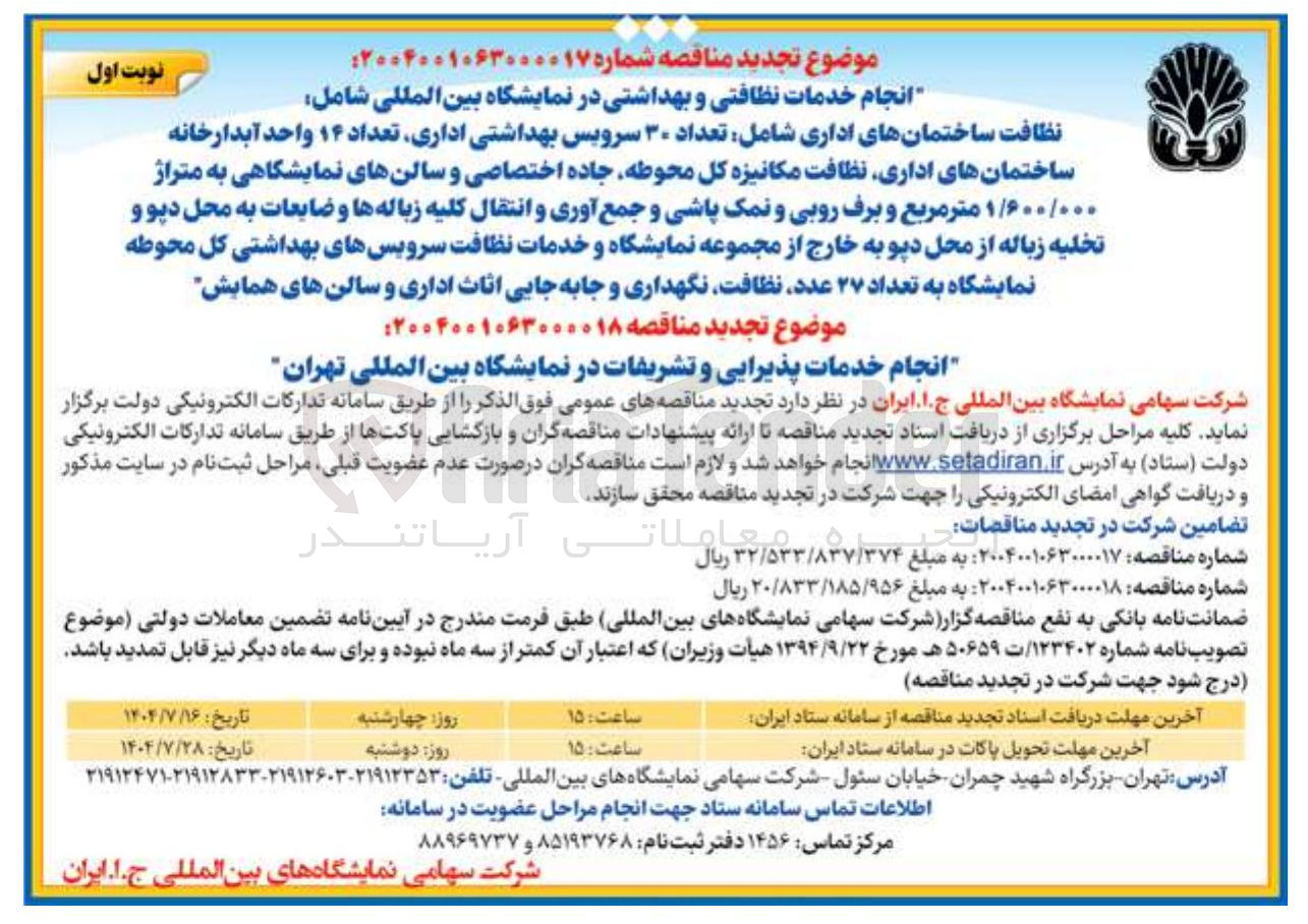 تصویر کوچک آگهی خدمات نظافتی و بهداشتی