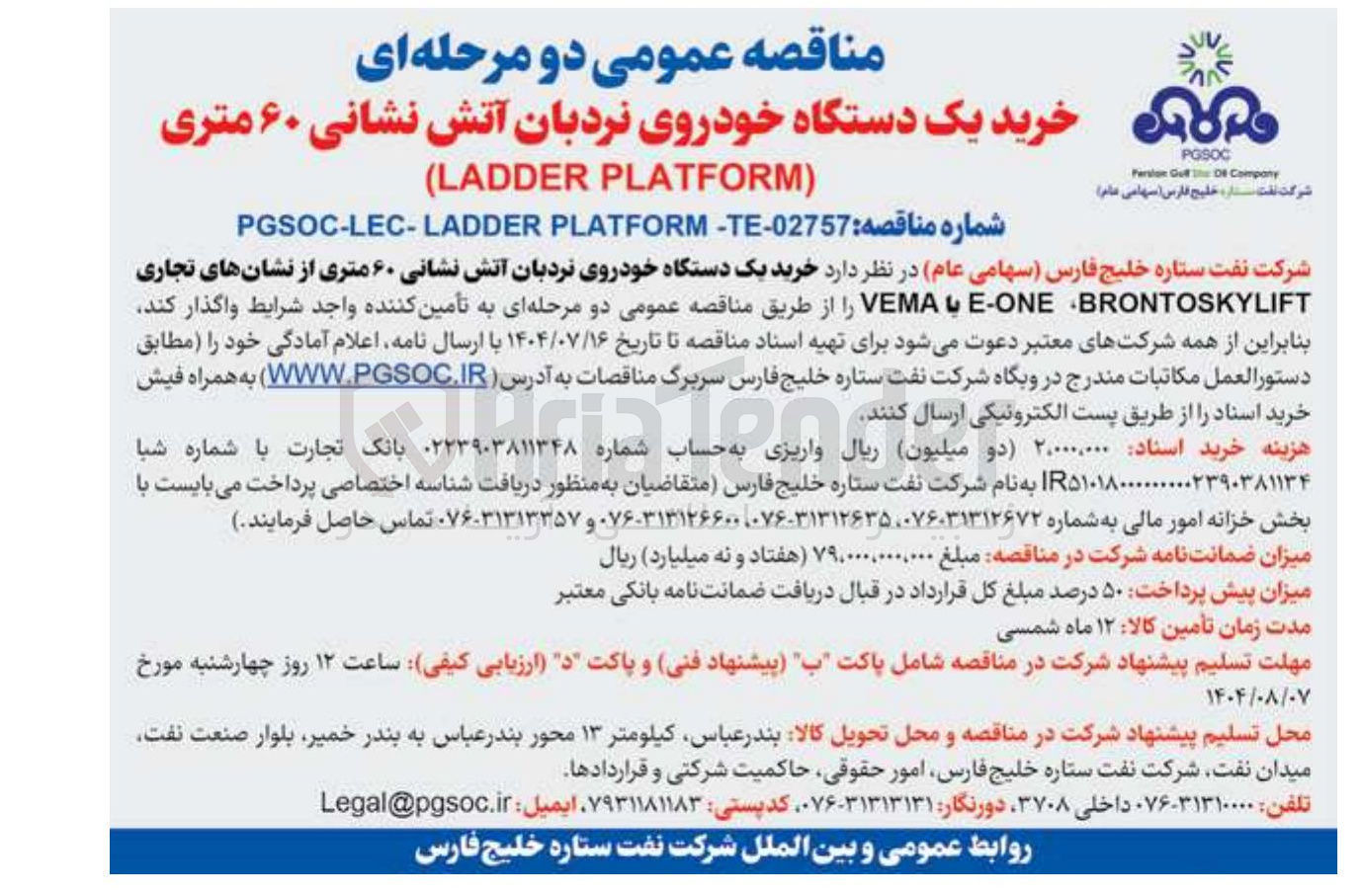 تصویر کوچک آگهی خرید یک دستگاه خودروی نردبان آتش نشانی ۶۰ متری از نشان های تجاری LIFT BRONTOSKY ONE - E با VEMA 