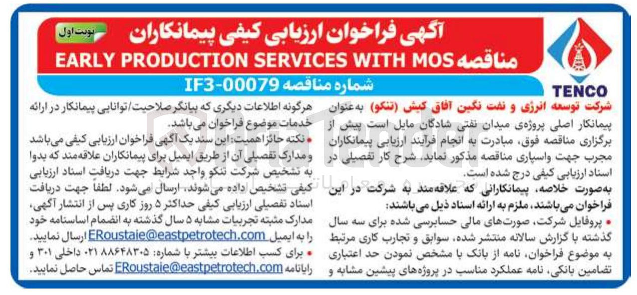 تصویر کوچک آگهی MOS WITH SERVICES PRODUCTION EARLY