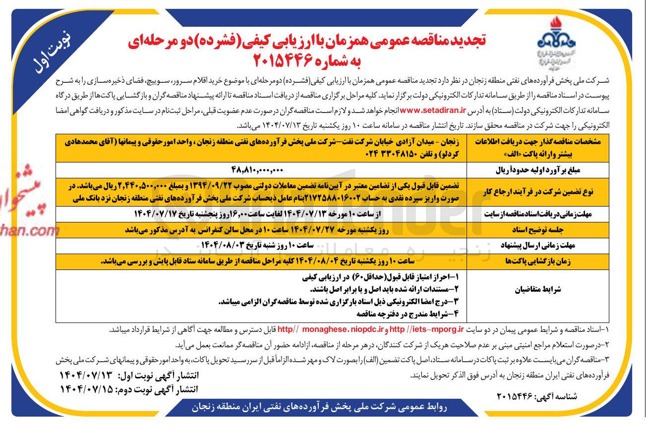 تصویر کوچک آگهی خرید اقلام سرور سوییچ ، فضای ذخیره سازی