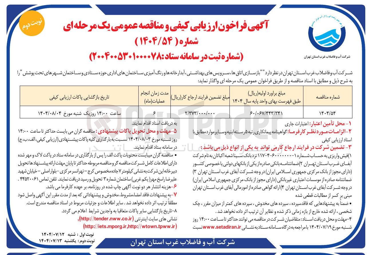 تصویر کوچک آگهی بازسازی اتاق ها سرویسهای بهداشتی آبدارخانه ها و رنگ آمیزی ساختمانهای اداری