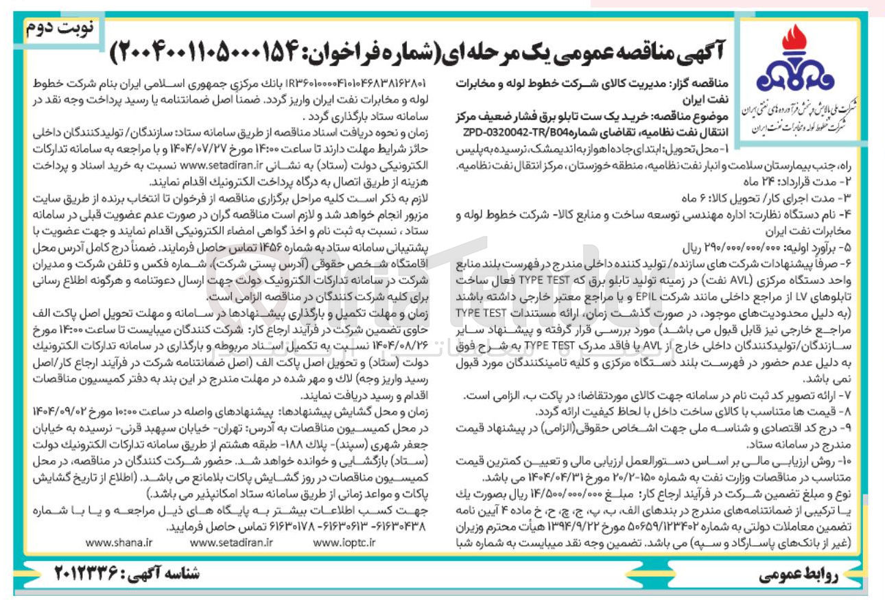 تصویر کوچک آگهی خرید یک ست تابلو برق فشار ضعیف