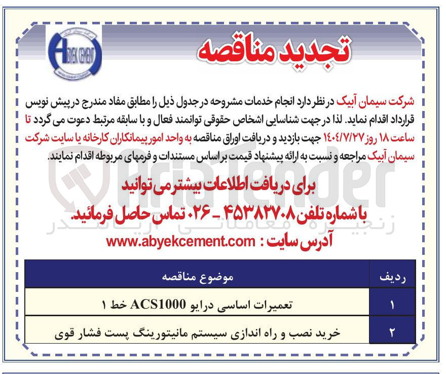 تصویر کوچک آگهی خرید نصب و راه اندازی سیستم مانیتورینگ پست فشار قوی