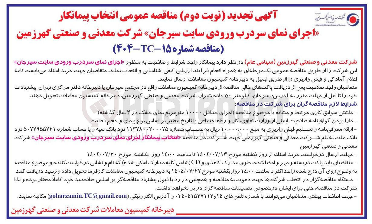 تصویر کوچک آگهی اجرای نمای سردرب ورودی سایت