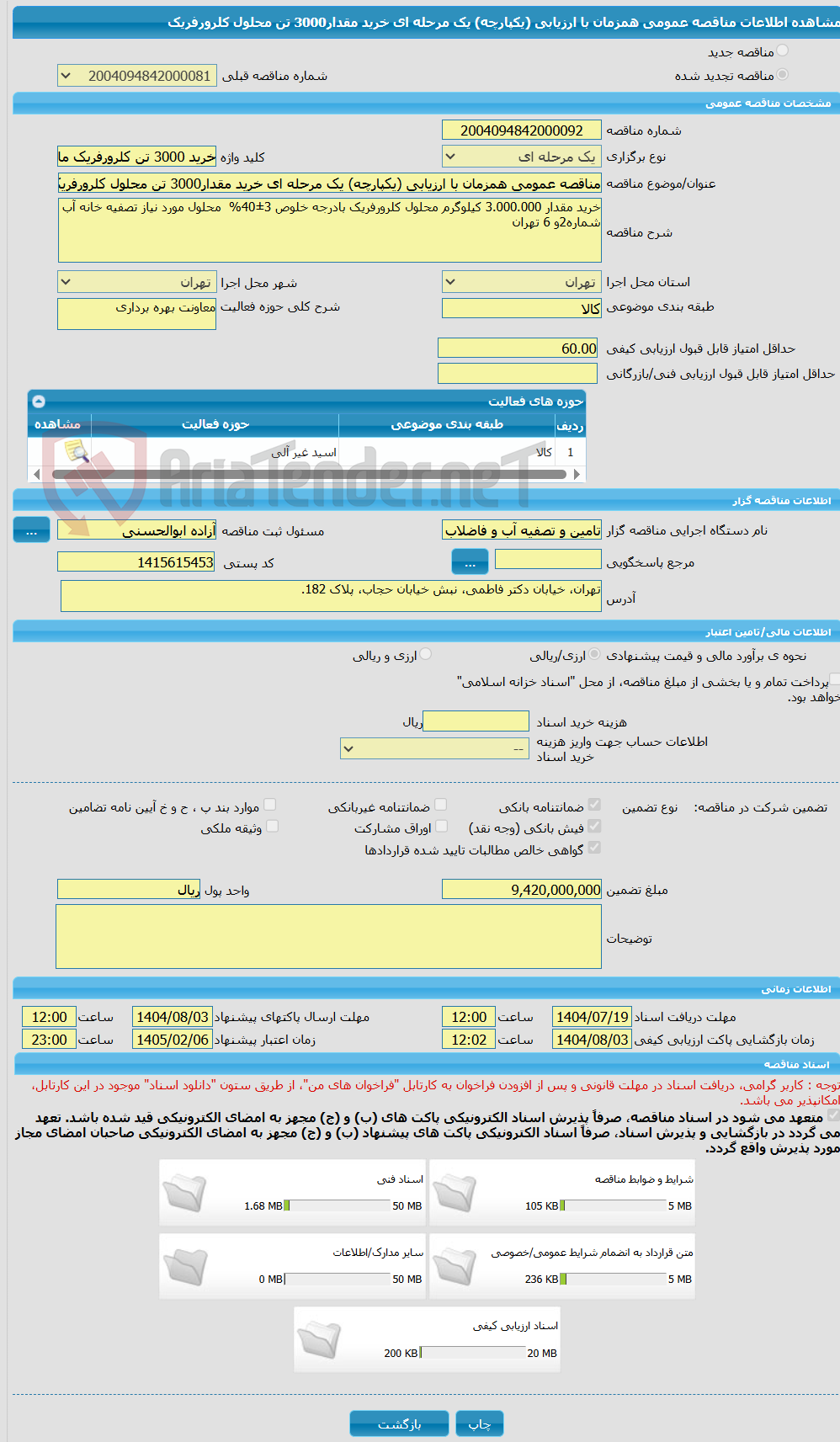 تصویر کوچک آگهی مناقصه عمومی همزمان با ارزیابی (یکپارچه) یک مرحله ای خرید مقدار3000 تن محلول کلرورفریک