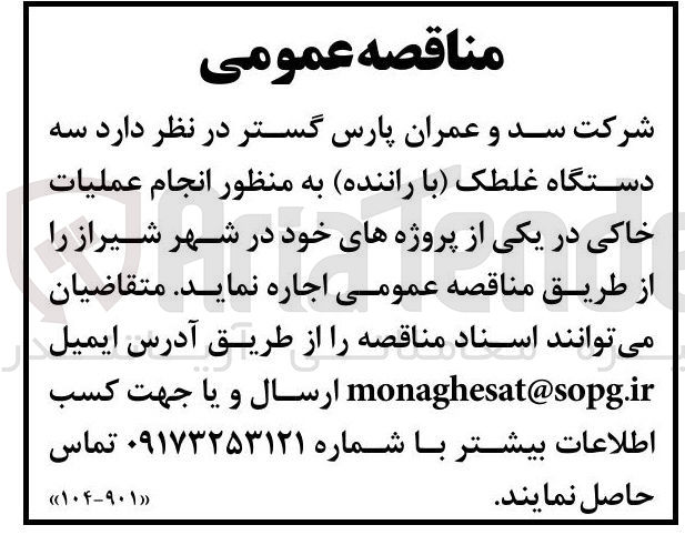 تصویر کوچک آگهی سه دستگاه غلطک با راننده