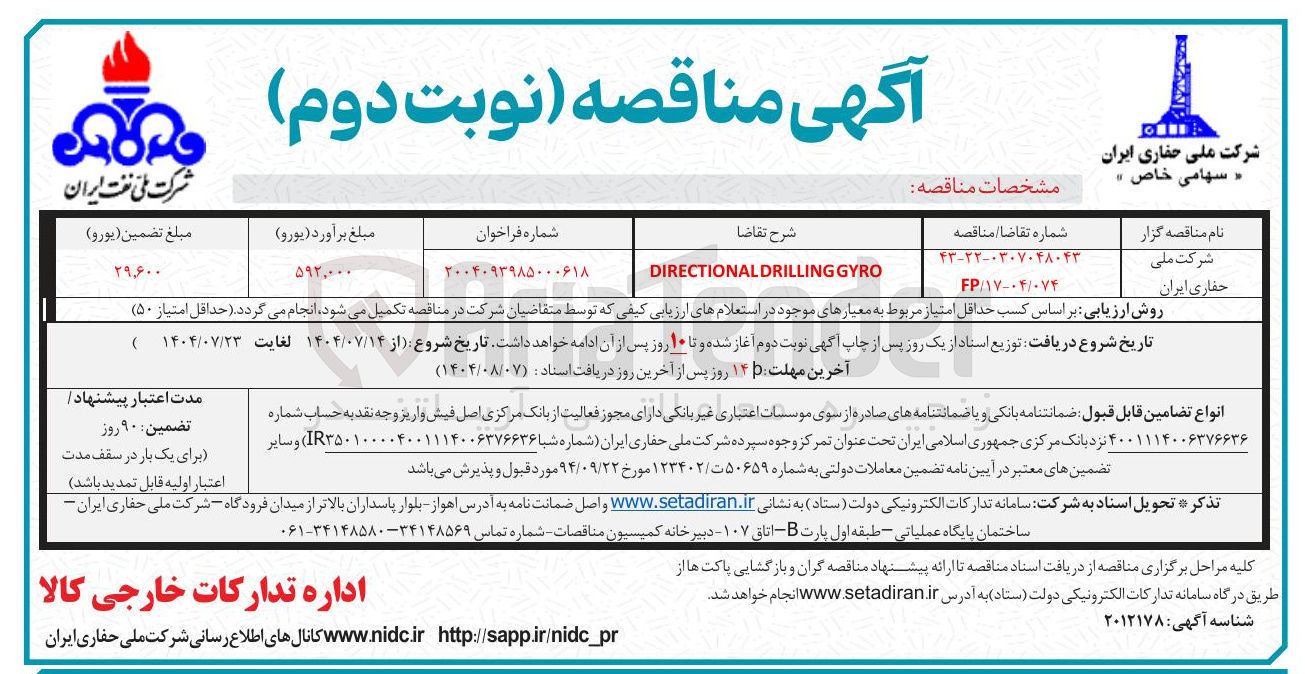 تصویر کوچک آگهی GYRO DRILLING DIRECTIONAL 
