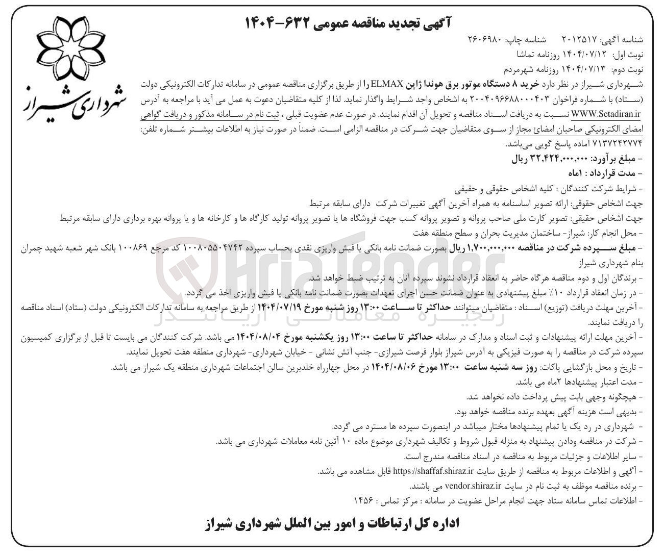 تصویر کوچک آگهی خرید ۸ دستگاه موتور برق هوندا ژاپن ELMAX ر