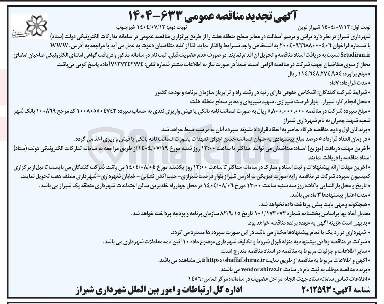 تصویر کوچک آگهی تراش و ترمیم آسفالت در معابر سطح