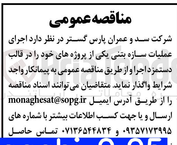 تصویر کوچک آگهی  اجرای عملیات سازه بتنی 