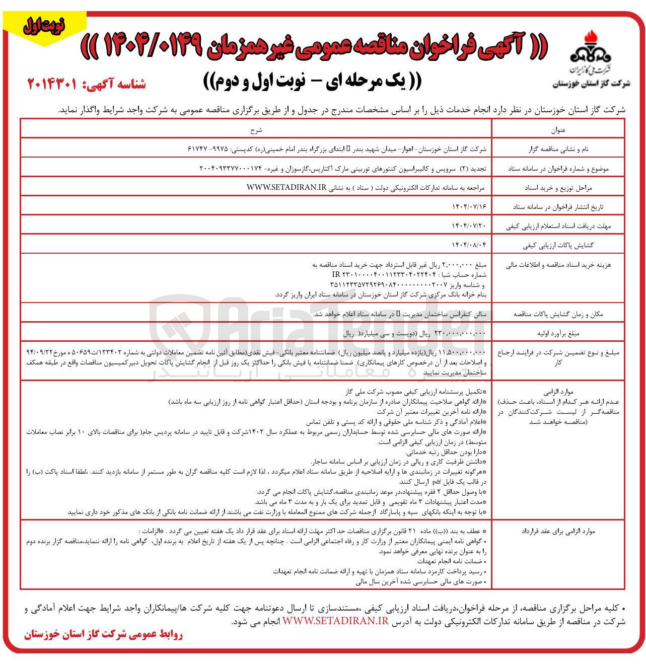 تصویر کوچک آگهی سرویس و کالیبراسیون کنتورهای توربینی مارک اکتاریس گازسوزان و غیره