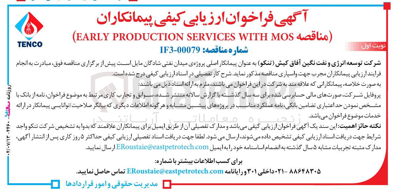 تصویر کوچک آگهی MOS WITH SERVICES PRODUCTION EARLY 
