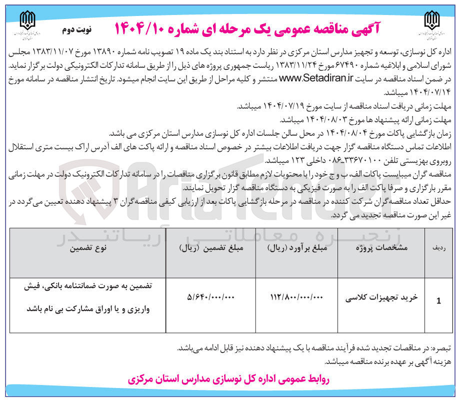 تصویر کوچک آگهی خرید تجهیزات کلاسی