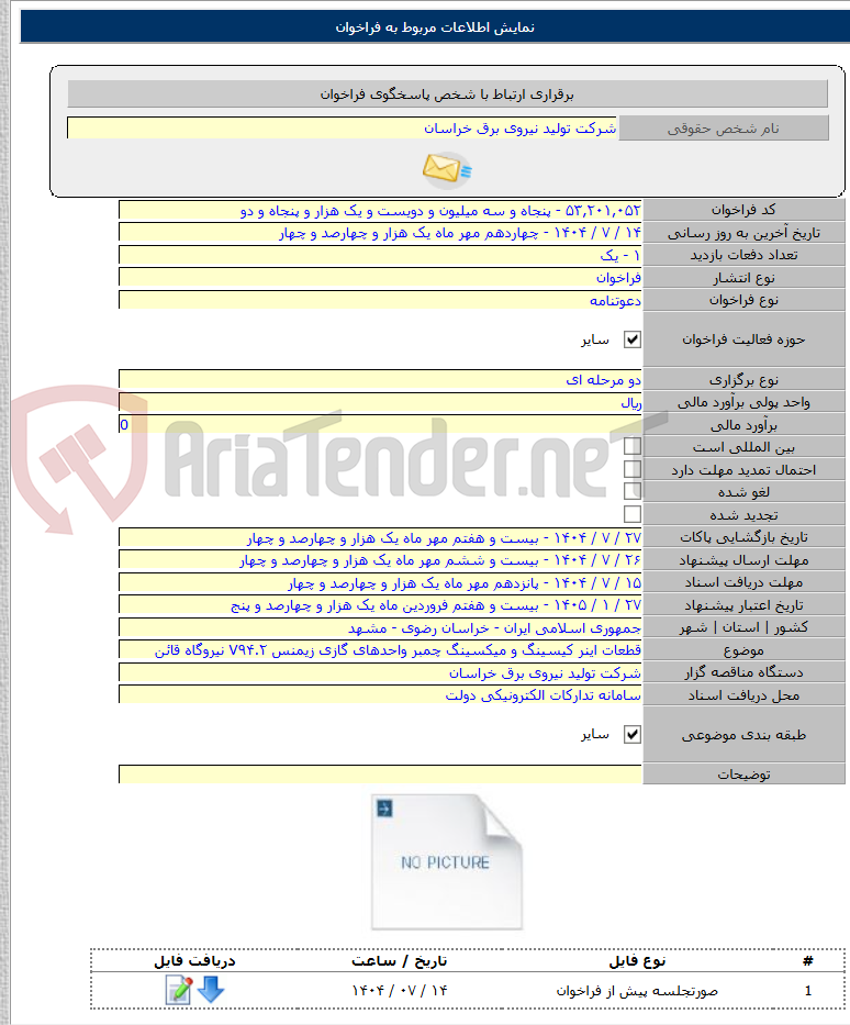 تصویر کوچک آگهی قطعات اینر کیسینگ و میکسینگ چمبر واحدهای گازی زیمنس V۹۴.۲ نیروگاه قائن