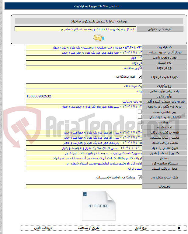 تصویر کوچک آگهی اجرای کانیوو وکانال هدایت آبهای سطحی آماده سازی محله چادران