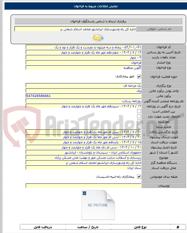 تصویر کوچک آگهی زیرسازی و آسفالت سایت مسکن مهر و نهضت ملی مسکن زرآباد