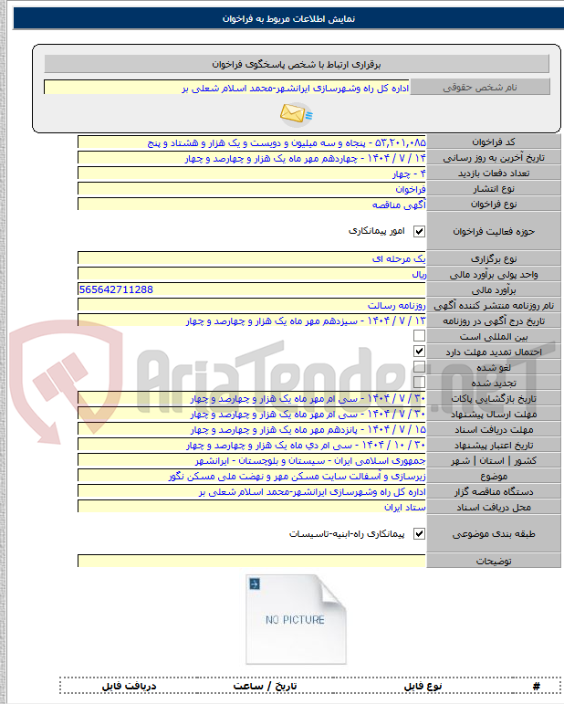 تصویر کوچک آگهی زیرسازی و آسفالت سایت مسکن مهر و نهضت ملی مسکن نگور