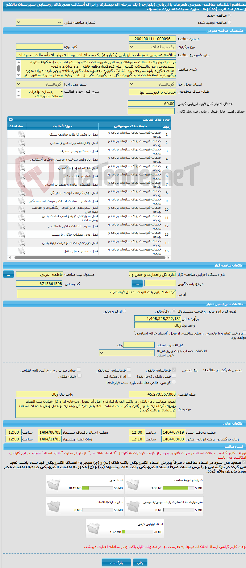 تصویر کوچک آگهی مناقصه عمومی همزمان با ارزیابی (یکپارچه) یک مرحله ای بهسازی واجرای آسفالت محورهای روستایی شهرستان دالاهو واسلام آباد غرب (ده کهنه –تنوره ،سیدمحمد زرده ،بانسول