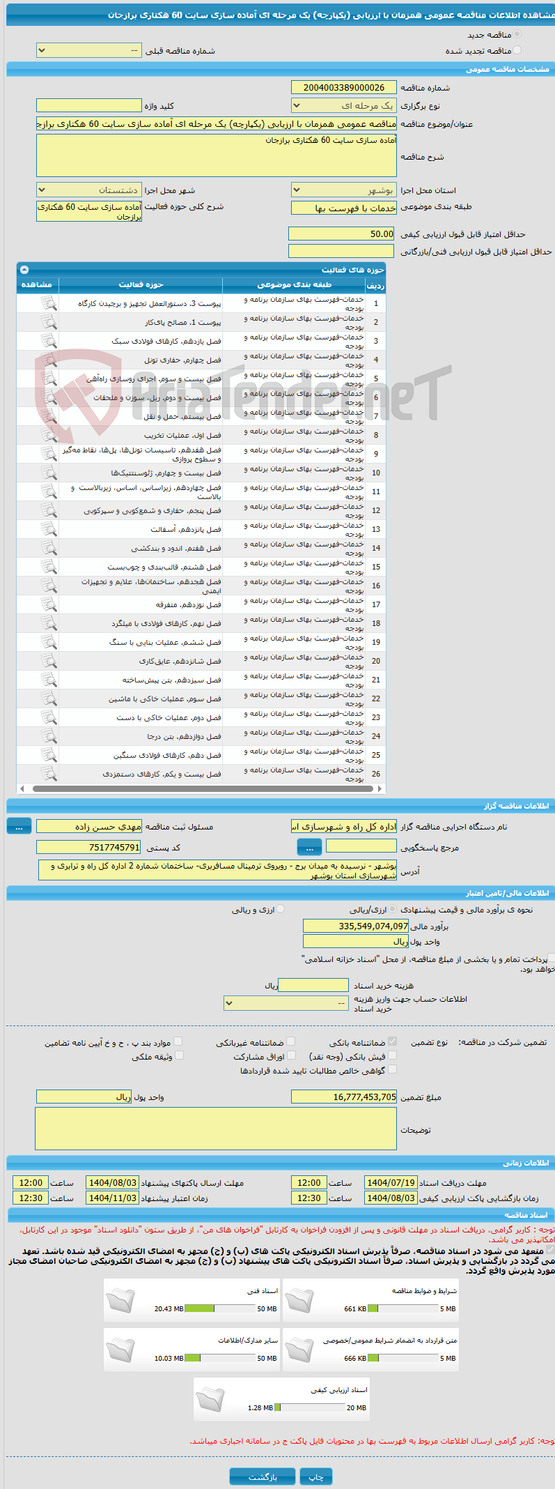 تصویر کوچک آگهی مناقصه عمومی همزمان با ارزیابی (یکپارچه) یک مرحله ای آماده سازی سایت 60 هکتاری برازجان