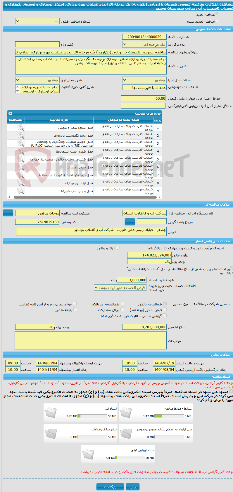 تصویر کوچک آگهی مناقصه عمومی همزمان با ارزیابی (یکپارچه) یک مرحله ای انجام عملیات بهره برداری، اصلاح، نوسازی و توسعه، نگهداری و تعمیرات تاسیسات آب رسانی شهرستان بوشهر