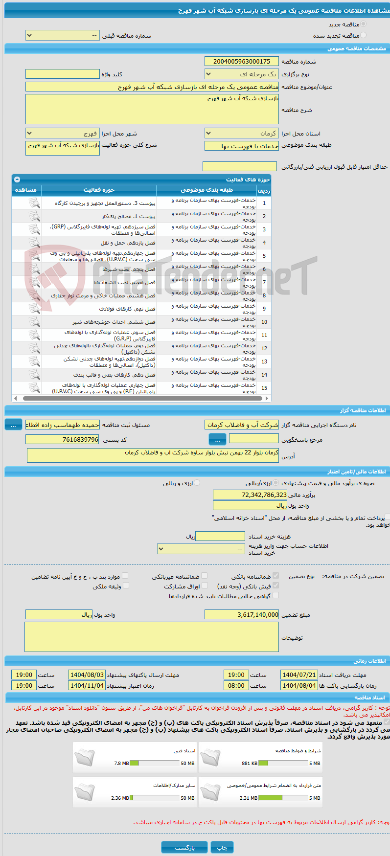 تصویر کوچک آگهی مناقصه عمومی یک مرحله ای بازسازی شبکه آب شهر فهرج